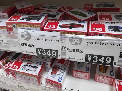 通常仕様トミカ価格比較 トミカはどこで買うのが一番安い １５１