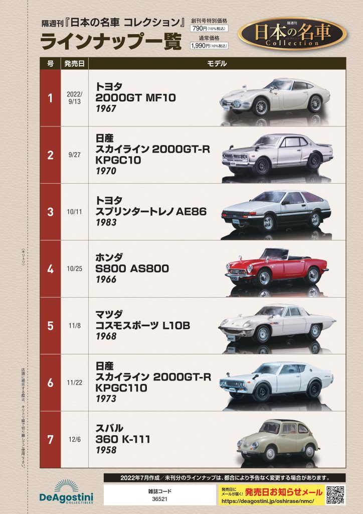 正規販売店] 日本の名車 ディアゴスティーニ 73冊セット №01 ～ 73